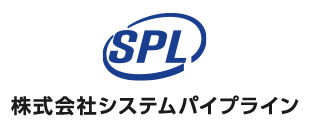 株式会社システムパイプライン